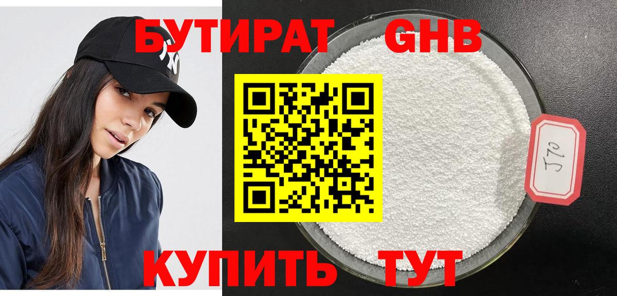 БУТИРАТ Butirat  Вход с VPN  Кемерово 