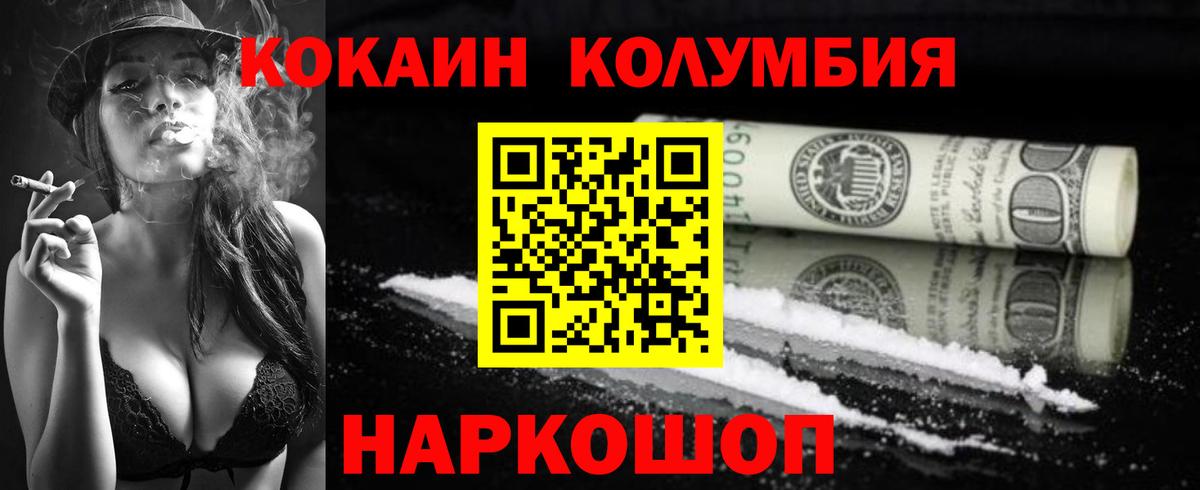 Кемерово  Кокаин Колумбийский  Вход с VPN 