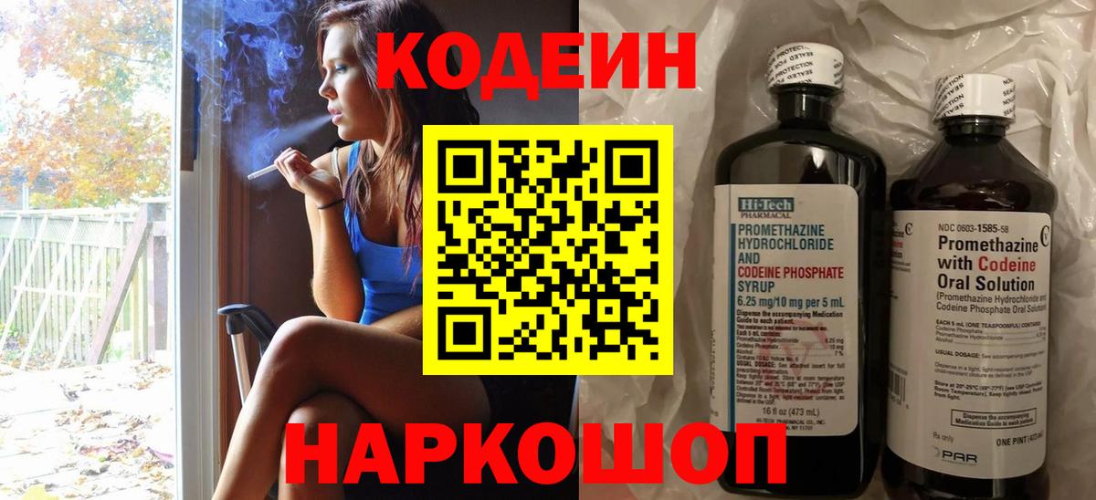 Codein Purple Drank Кемерово