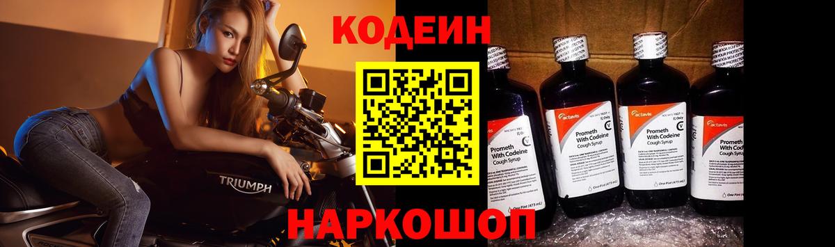 Кемерово  Codein Purple Drank  Кодеиновый сироп Lean Purple Drank  Вход с VPN 