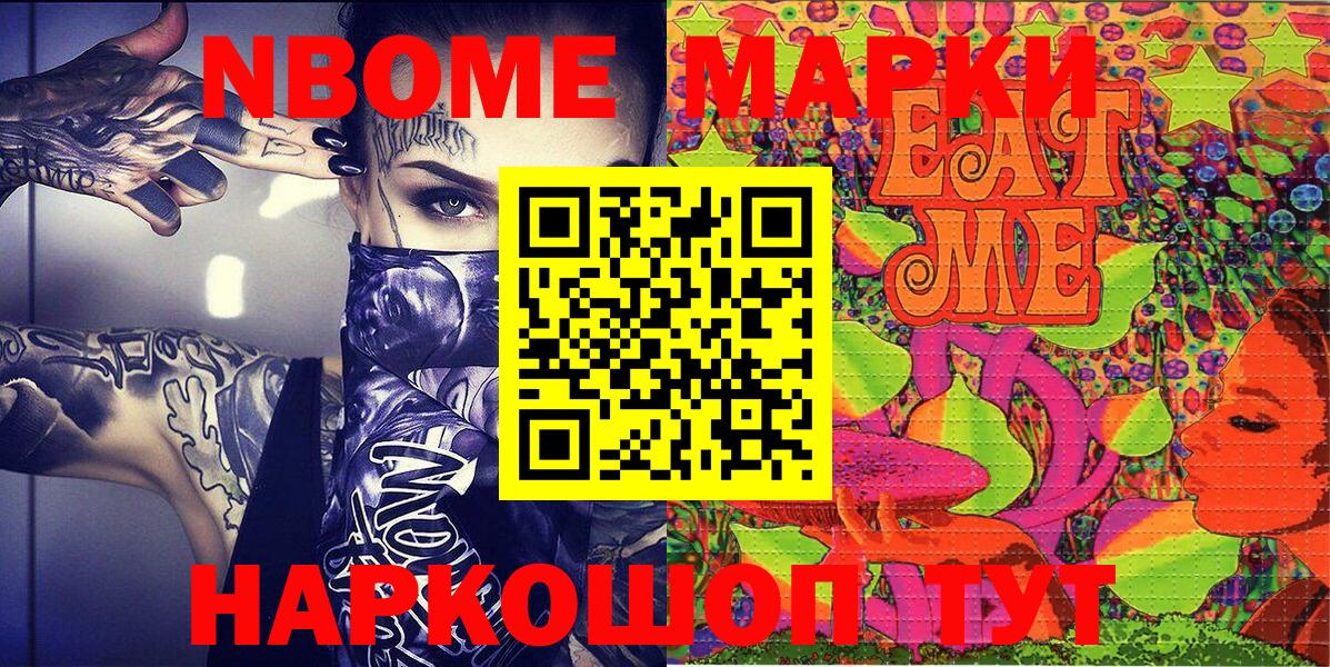 Марки N-bome 1500мкг  Марки NBOMe  Кемерово  Вход с VPN 