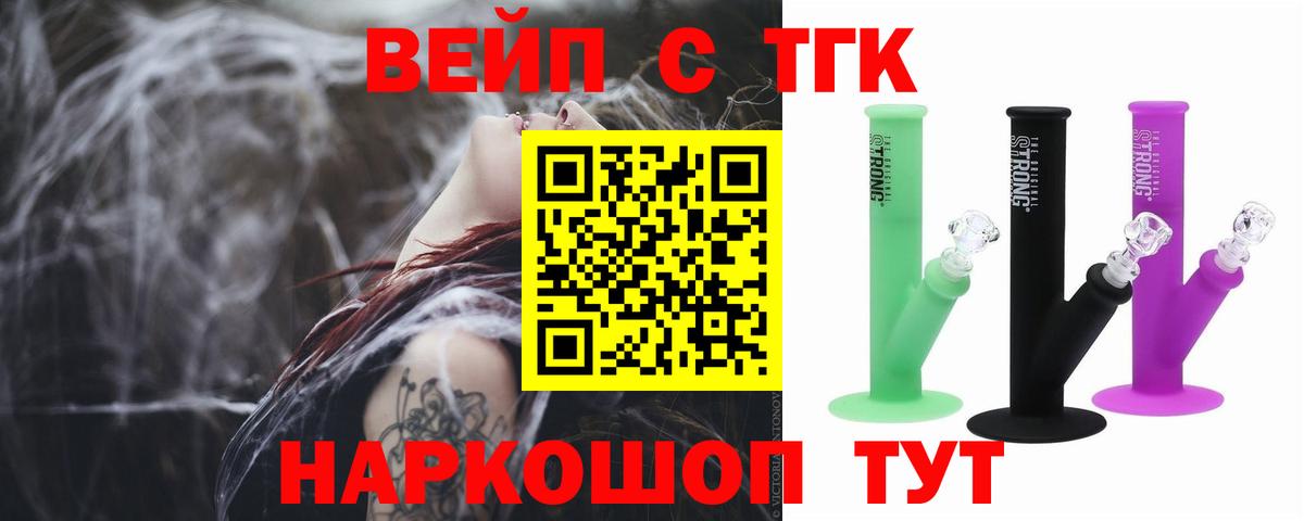 Кемерово  ТГК концентрат  ТГК жижа  Вход с VPN 